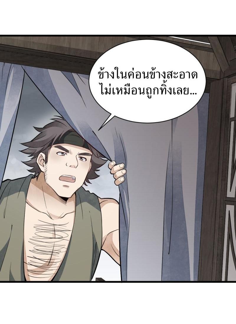 ChronoGo ตอนที่ 168 แปลไทย รูปที่ 26