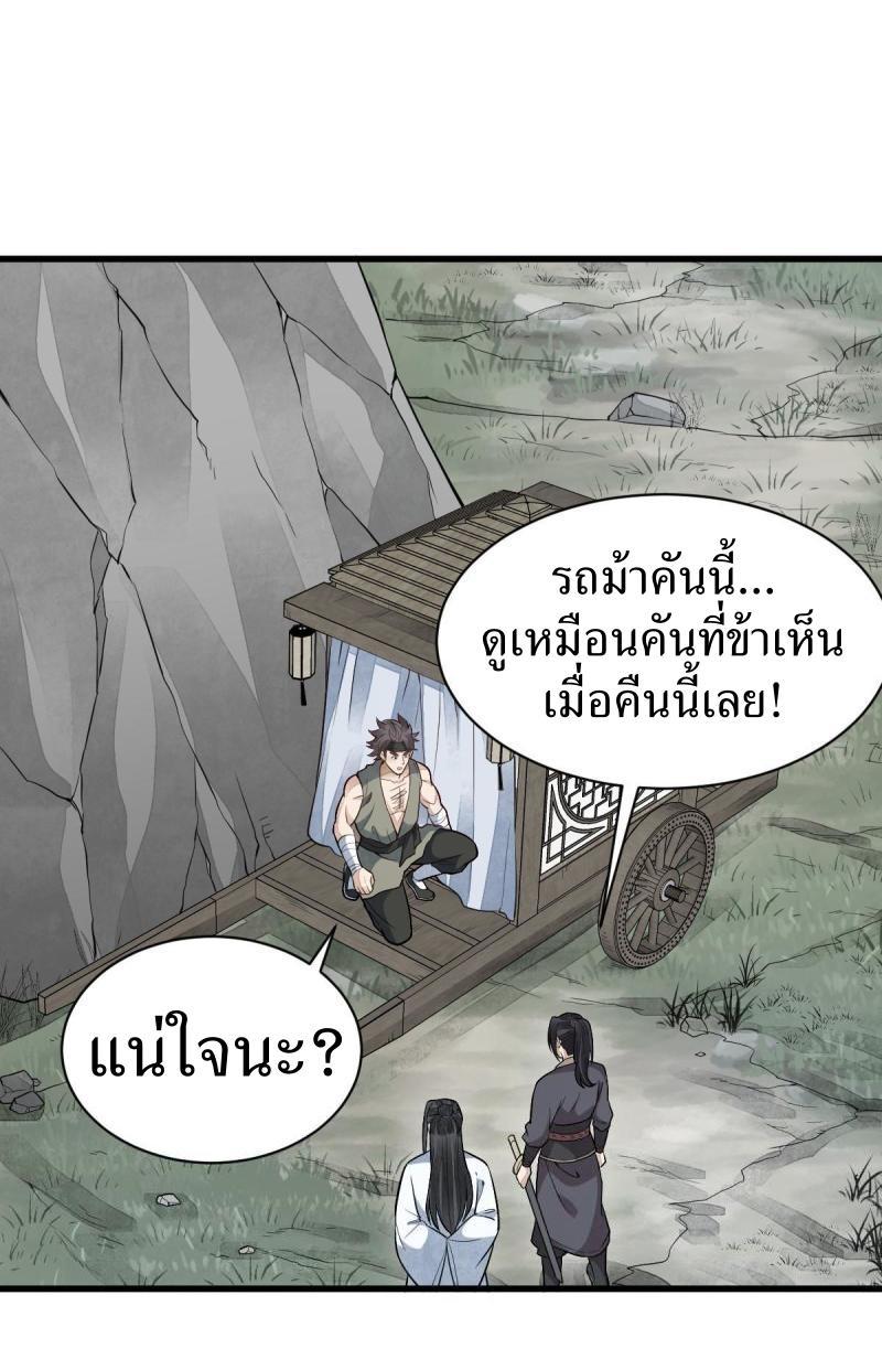 ChronoGo ตอนที่ 168 แปลไทย รูปที่ 27