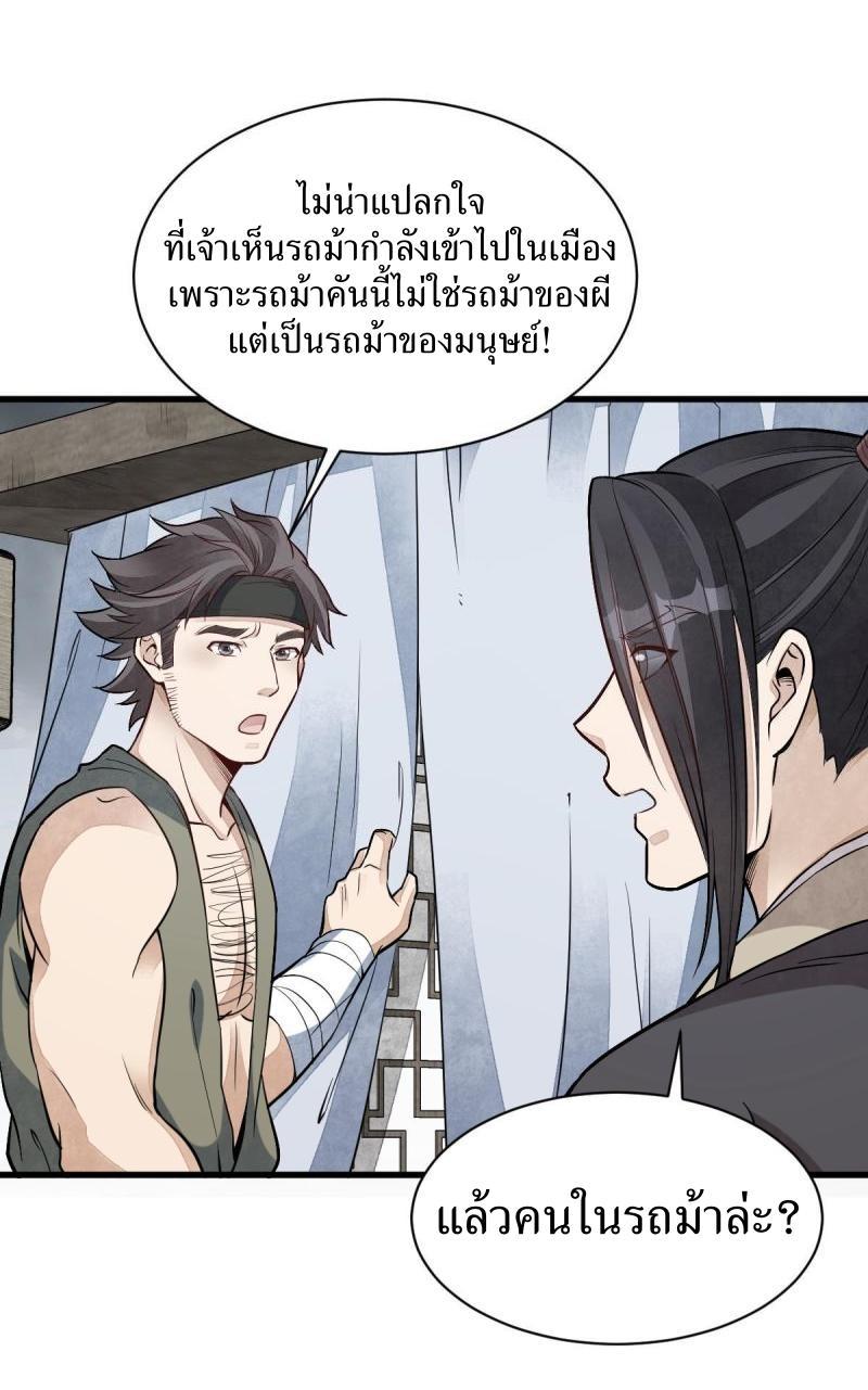 ChronoGo ตอนที่ 168 แปลไทย รูปที่ 28