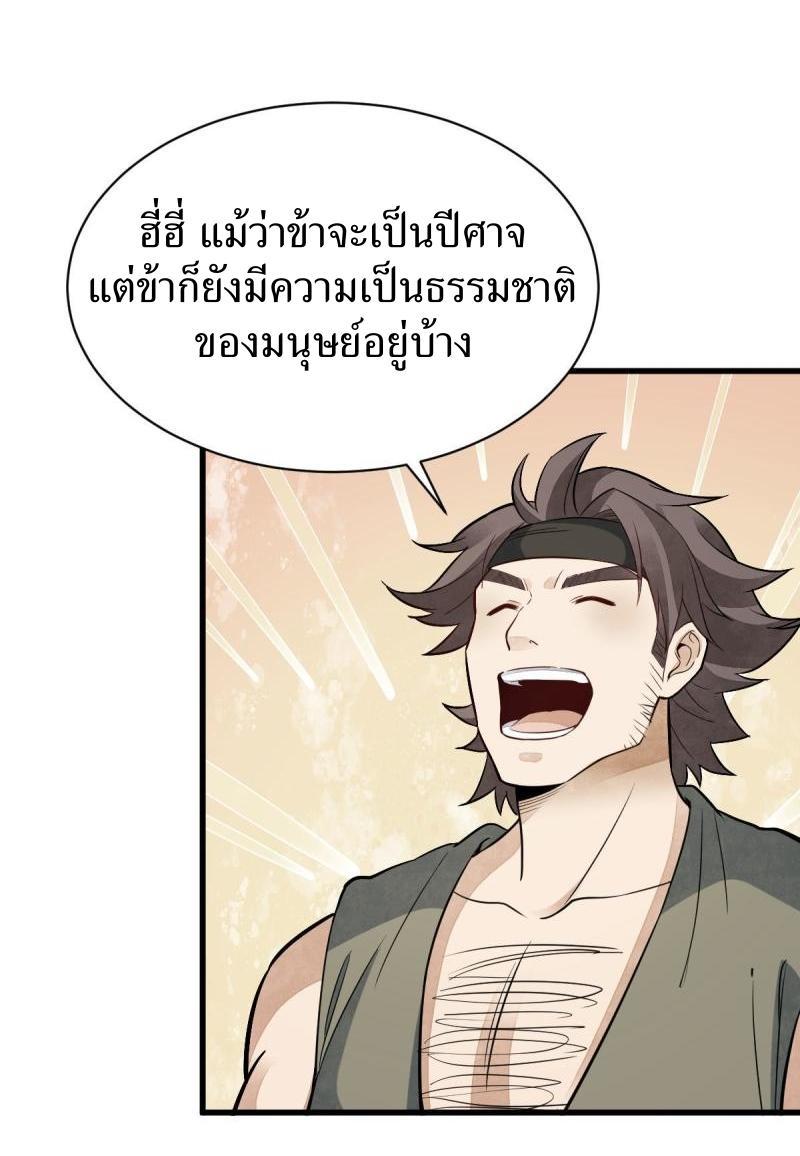 ChronoGo ตอนที่ 168 แปลไทย รูปที่ 32