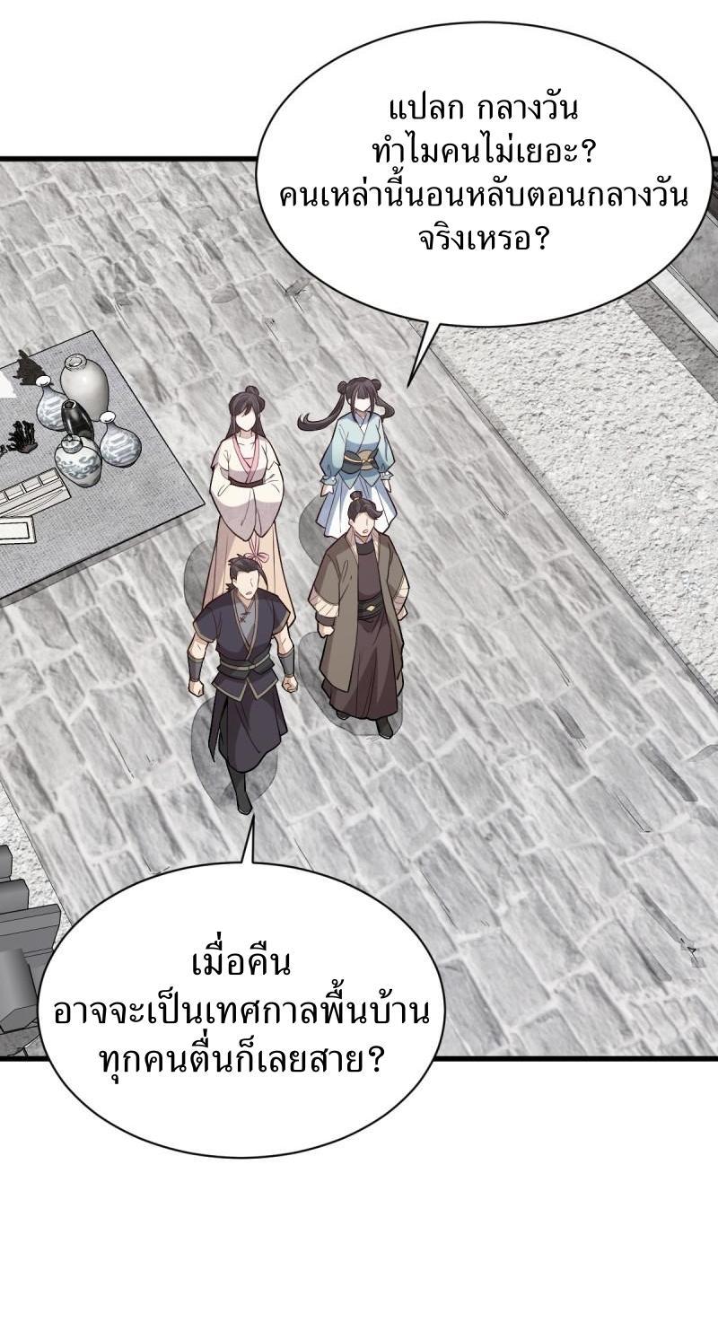 ChronoGo ตอนที่ 169 แปลไทย รูปที่ 15