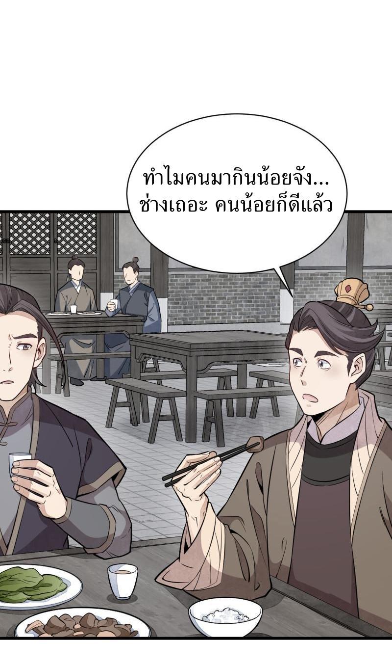 ChronoGo ตอนที่ 169 แปลไทย รูปที่ 16