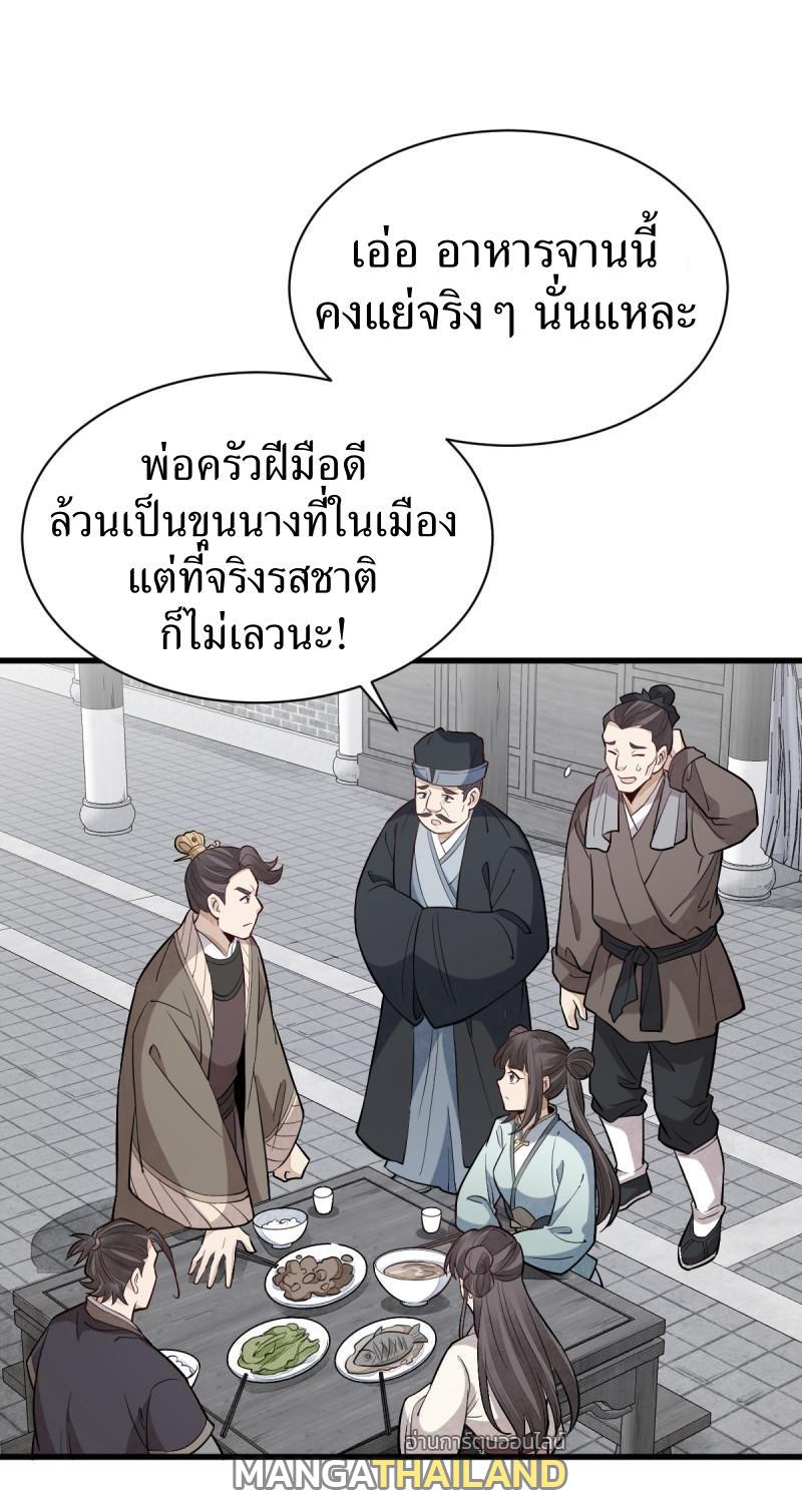 ChronoGo ตอนที่ 169 แปลไทย รูปที่ 19