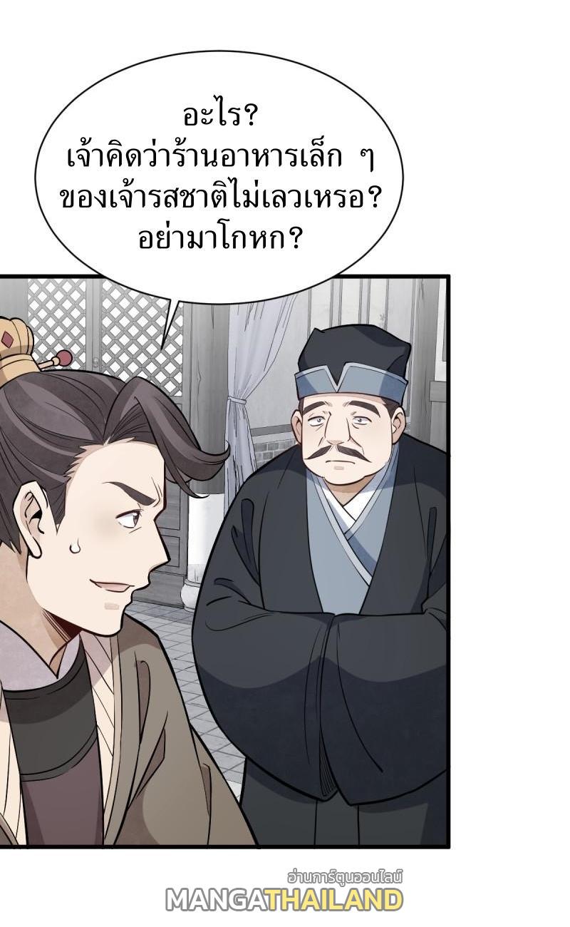 ChronoGo ตอนที่ 169 แปลไทย รูปที่ 20