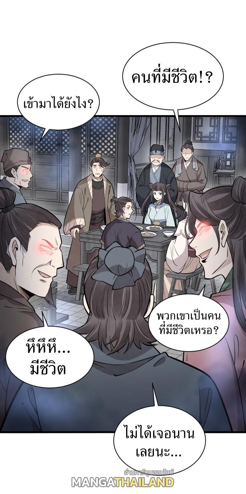 ChronoGo ตอนที่ 169 แปลไทย รูปที่ 26