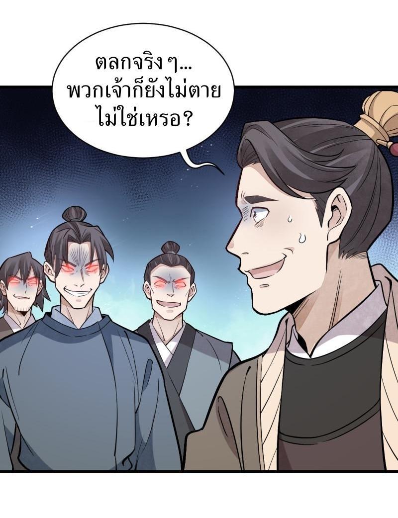 ChronoGo ตอนที่ 169 แปลไทย รูปที่ 27