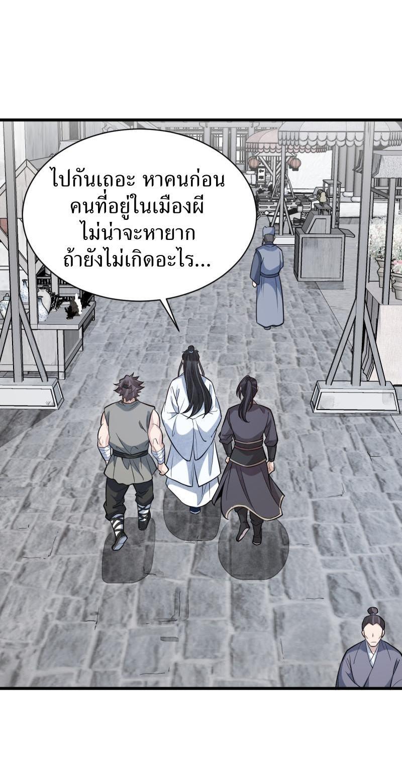 ChronoGo ตอนที่ 169 แปลไทย รูปที่ 6