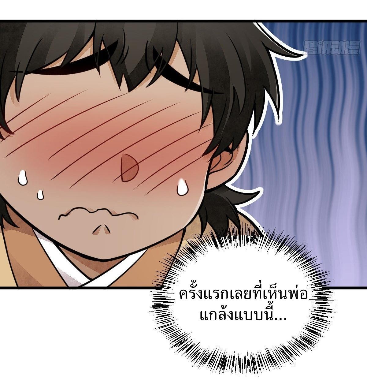 ChronoGo ตอนที่ 17 แปลไทย รูปที่ 15