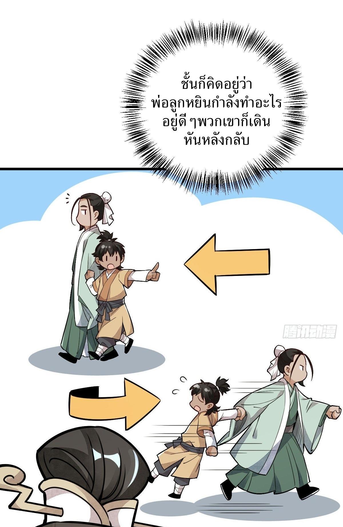 ChronoGo ตอนที่ 17 แปลไทย รูปที่ 17