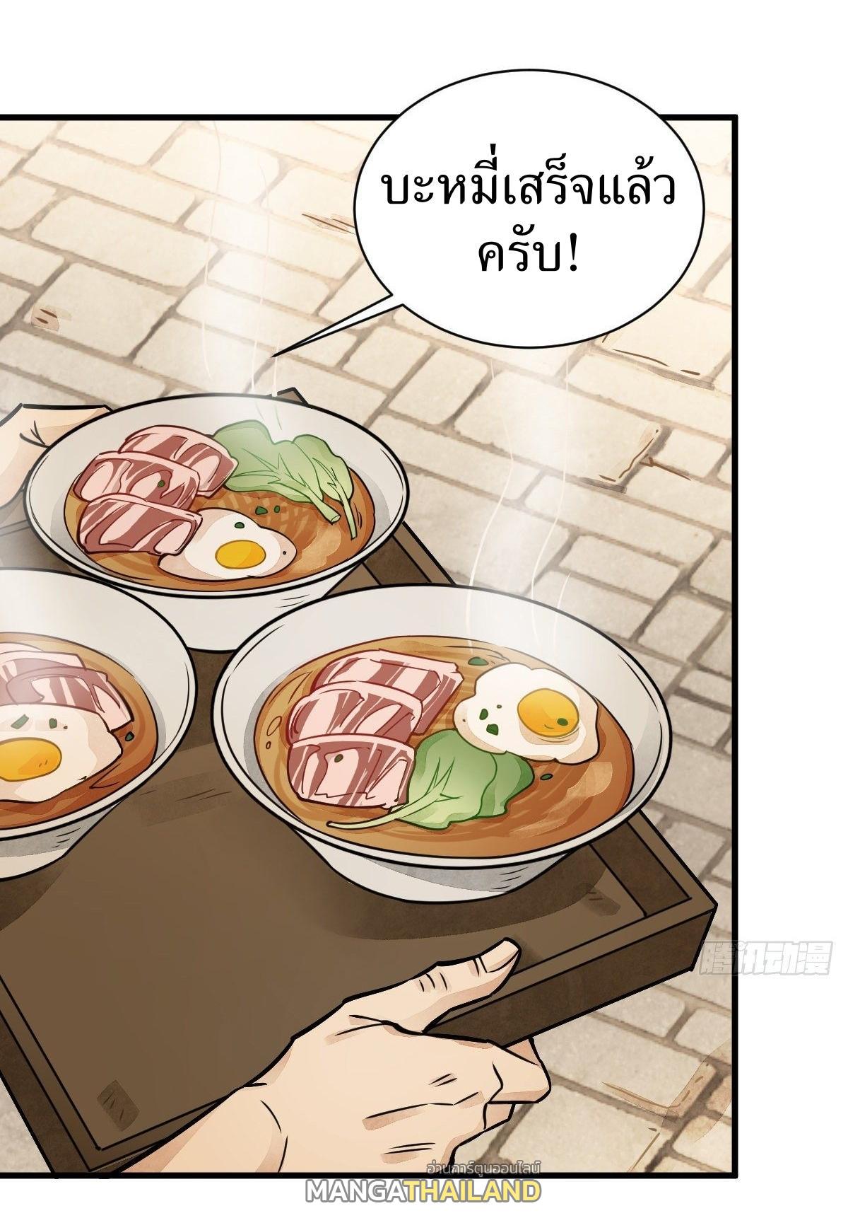 ChronoGo ตอนที่ 17 แปลไทย รูปที่ 23