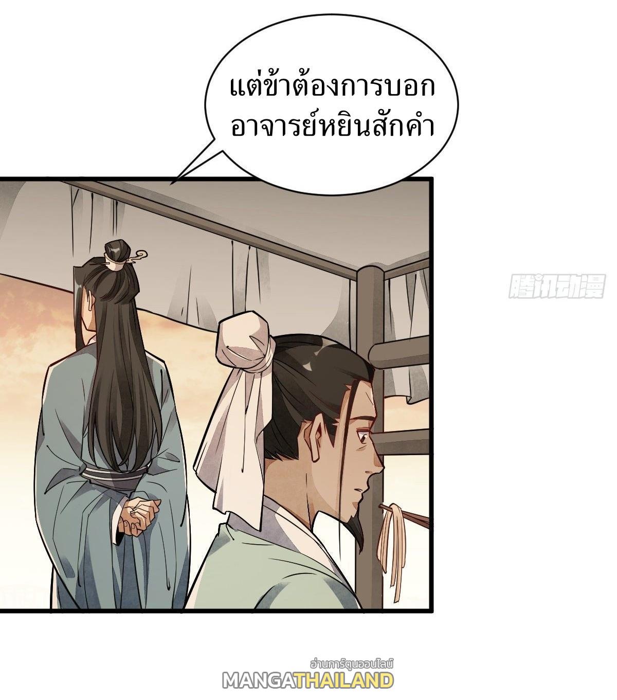 ChronoGo ตอนที่ 17 แปลไทย รูปที่ 34