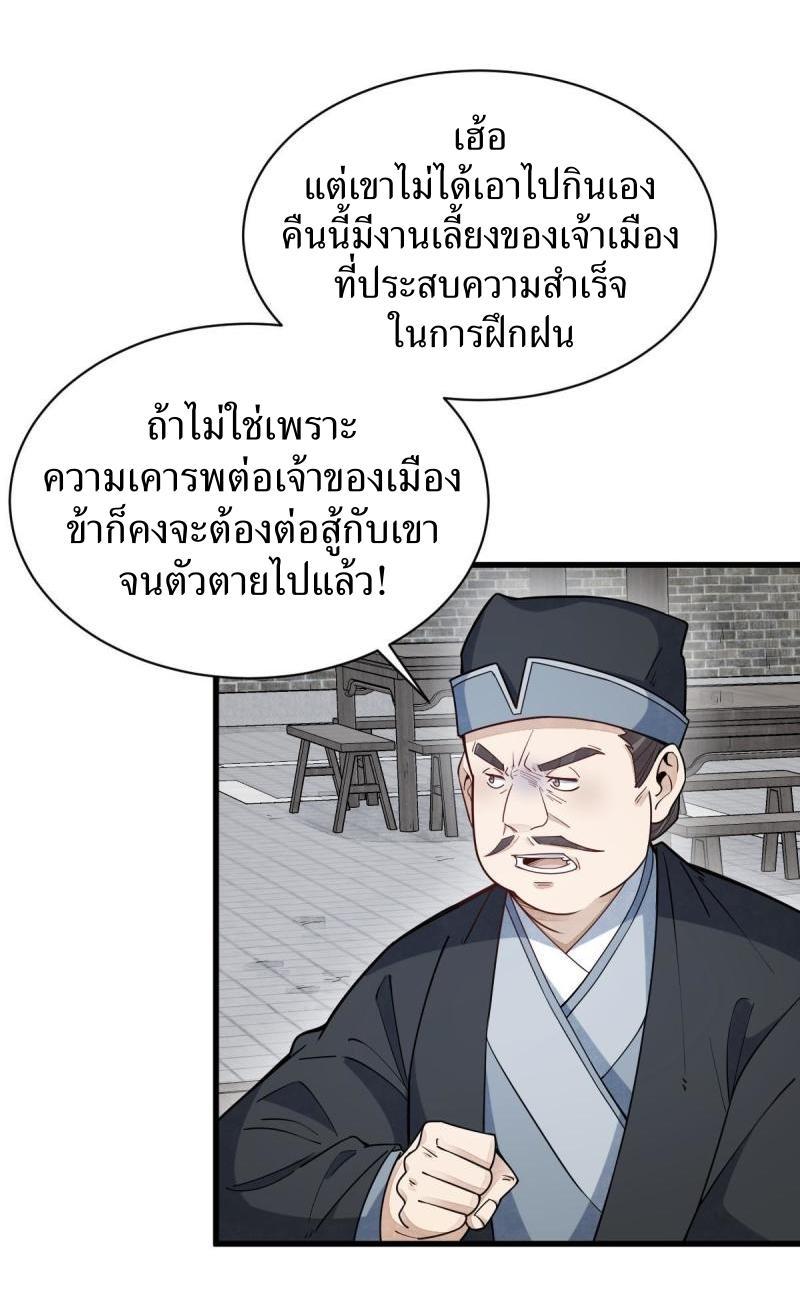 ChronoGo ตอนที่ 170 แปลไทย รูปที่ 9