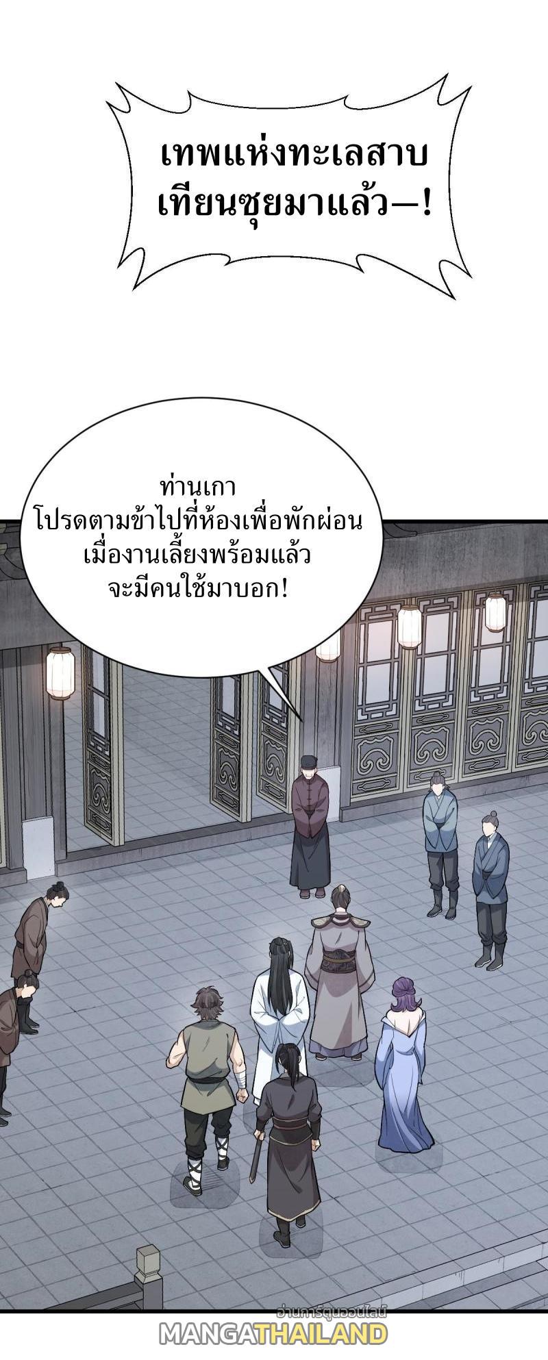 ChronoGo ตอนที่ 171 แปลไทย รูปที่ 1