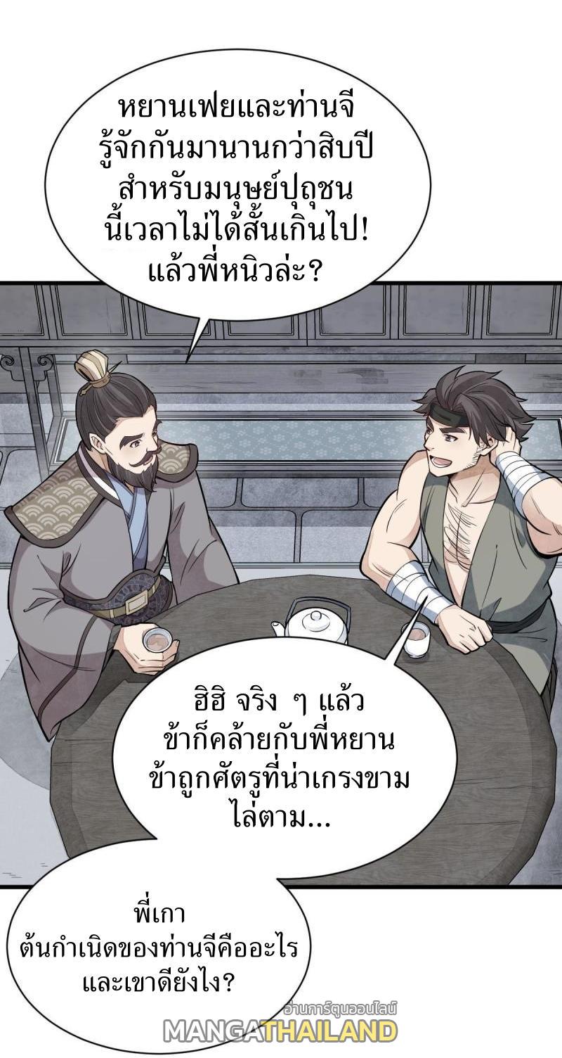 ChronoGo ตอนที่ 171 แปลไทย รูปที่ 17