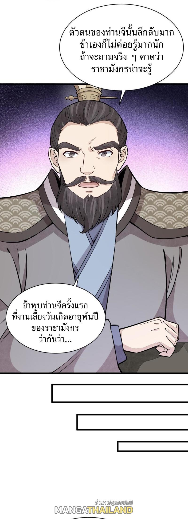 ChronoGo ตอนที่ 171 แปลไทย รูปที่ 18