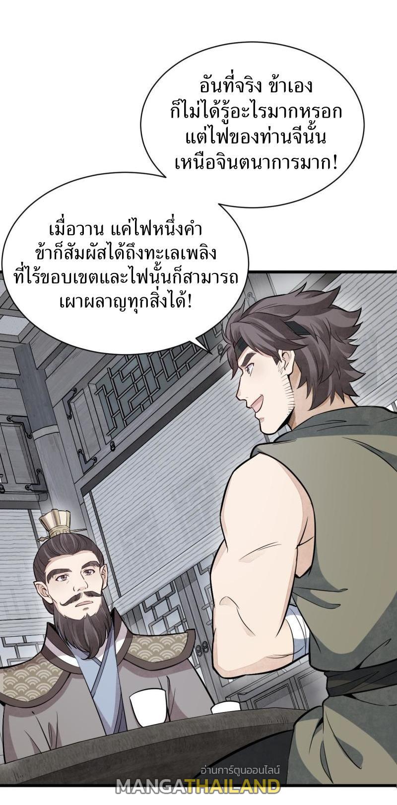 ChronoGo ตอนที่ 171 แปลไทย รูปที่ 26