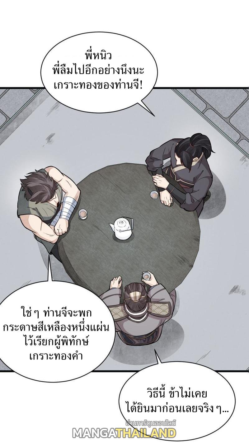 ChronoGo ตอนที่ 171 แปลไทย รูปที่ 28