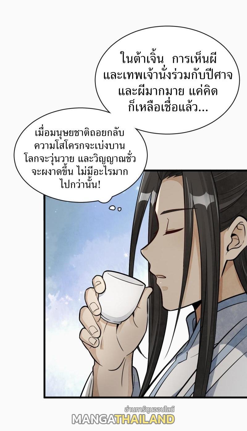 ChronoGo ตอนที่ 171 แปลไทย รูปที่ 34