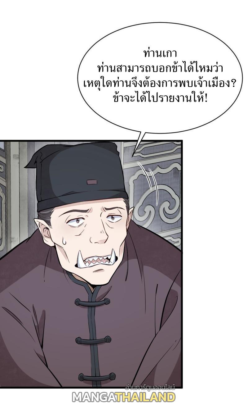 ChronoGo ตอนที่ 171 แปลไทย รูปที่ 4