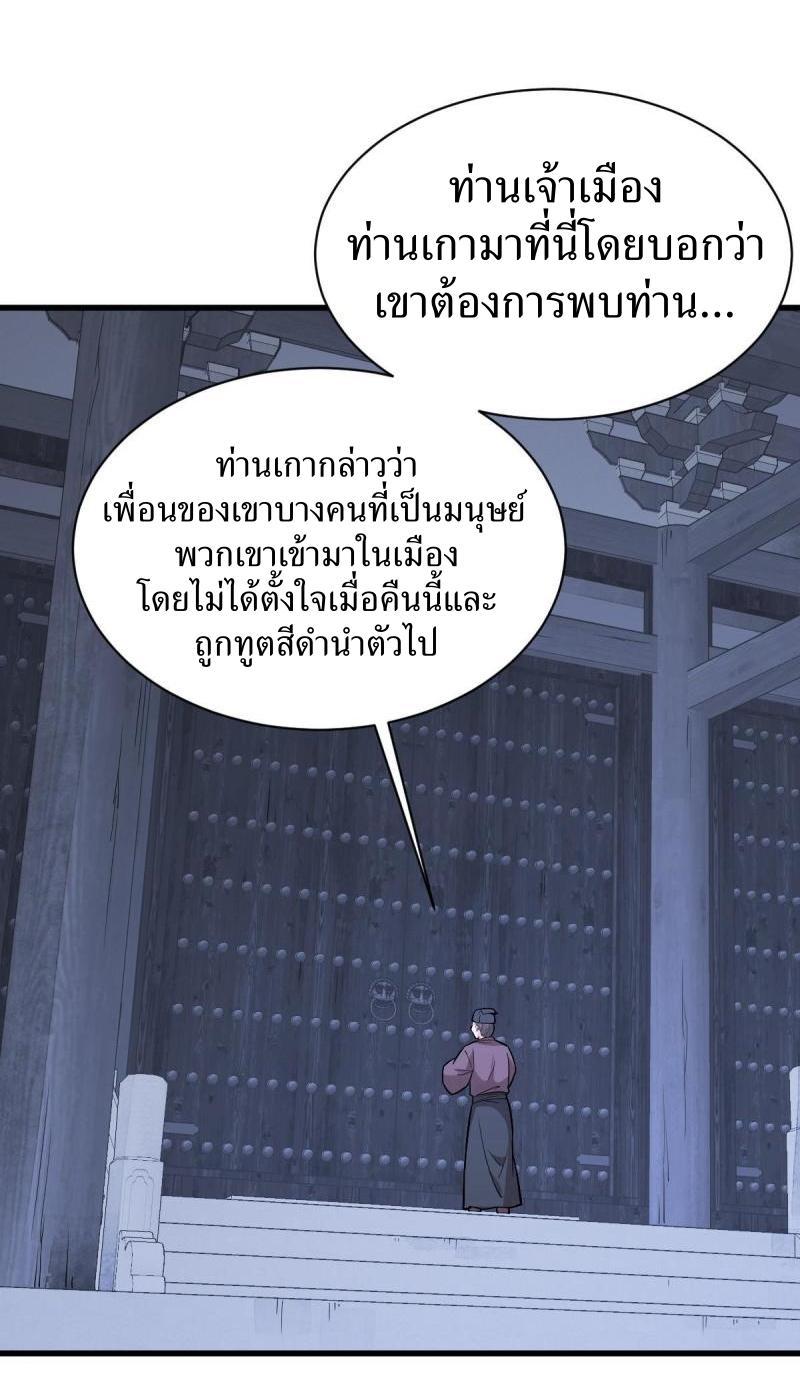 ChronoGo ตอนที่ 171 แปลไทย รูปที่ 8