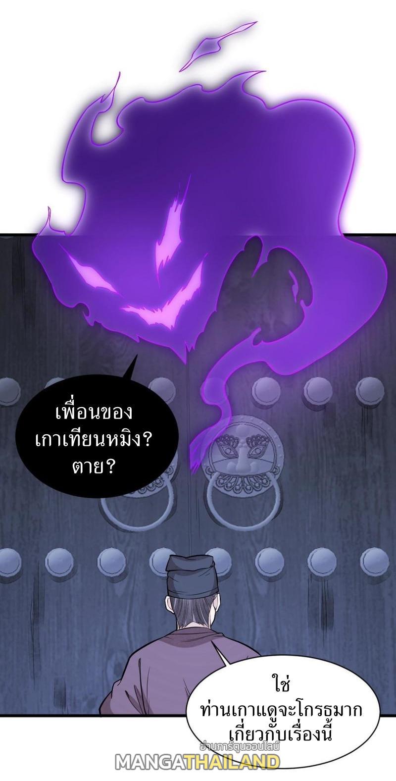 ChronoGo ตอนที่ 171 แปลไทย รูปที่ 9