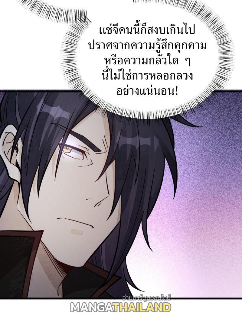 ChronoGo ตอนที่ 172 แปลไทย รูปที่ 37