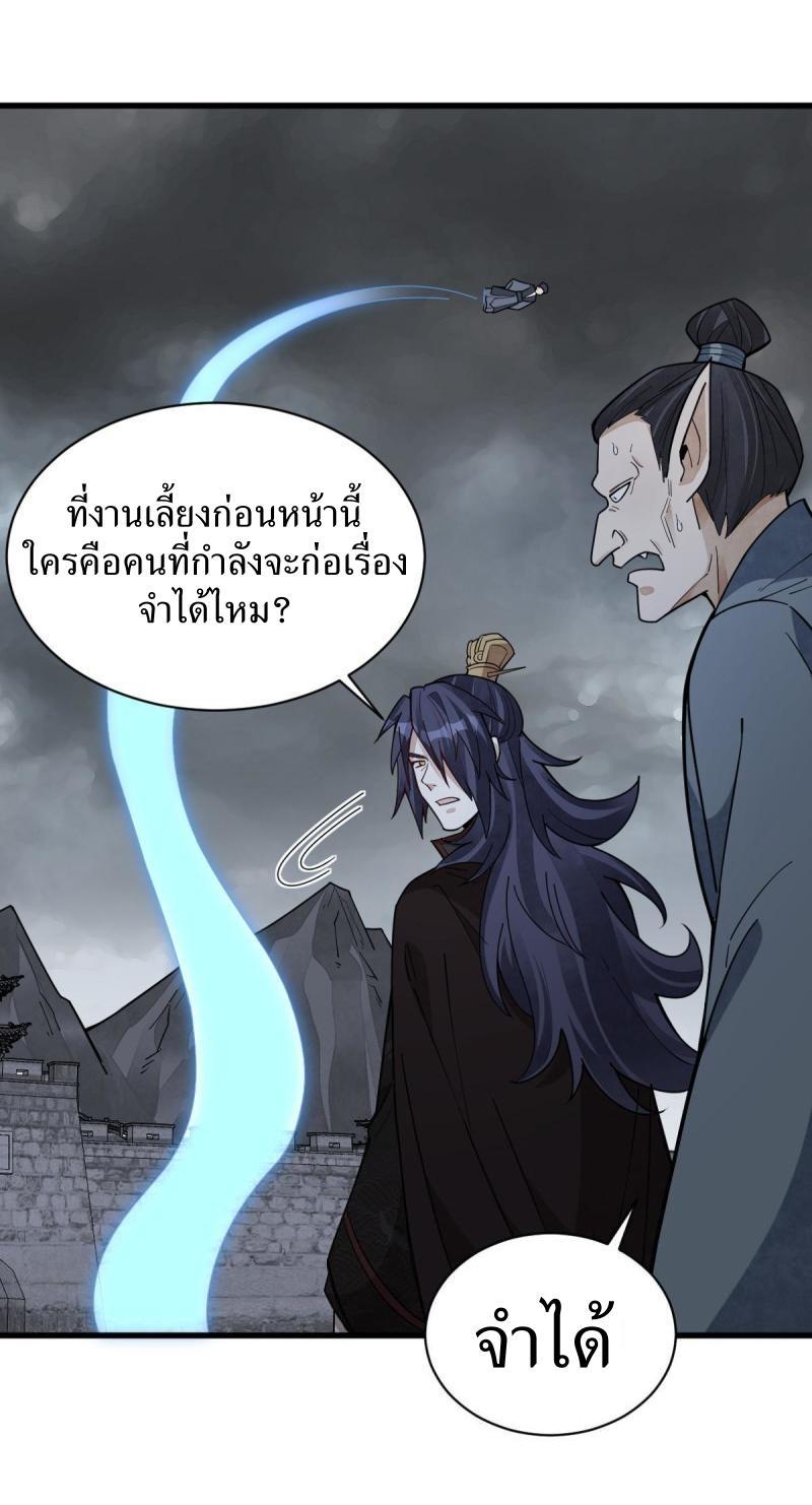 ChronoGo ตอนที่ 174 แปลไทย รูปที่ 17