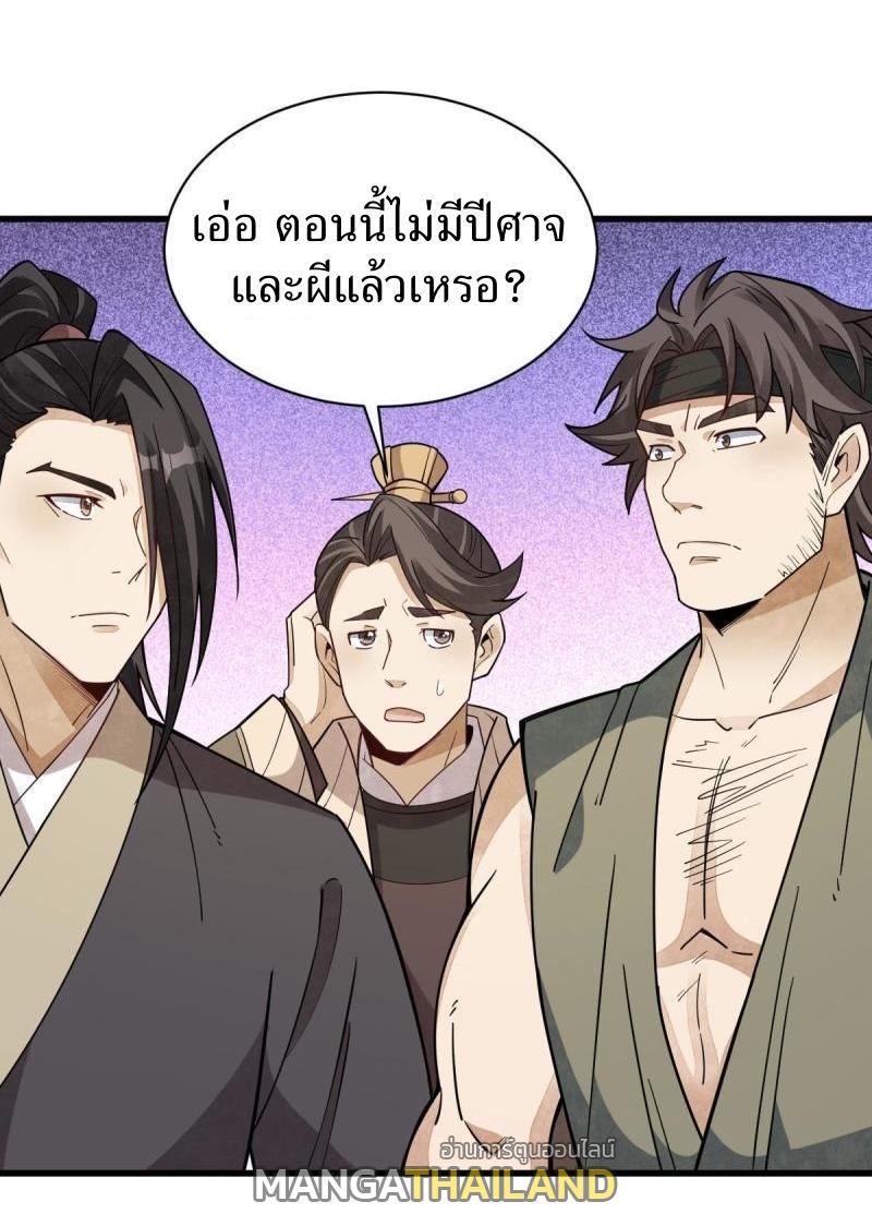 ChronoGo ตอนที่ 174 แปลไทย รูปที่ 25