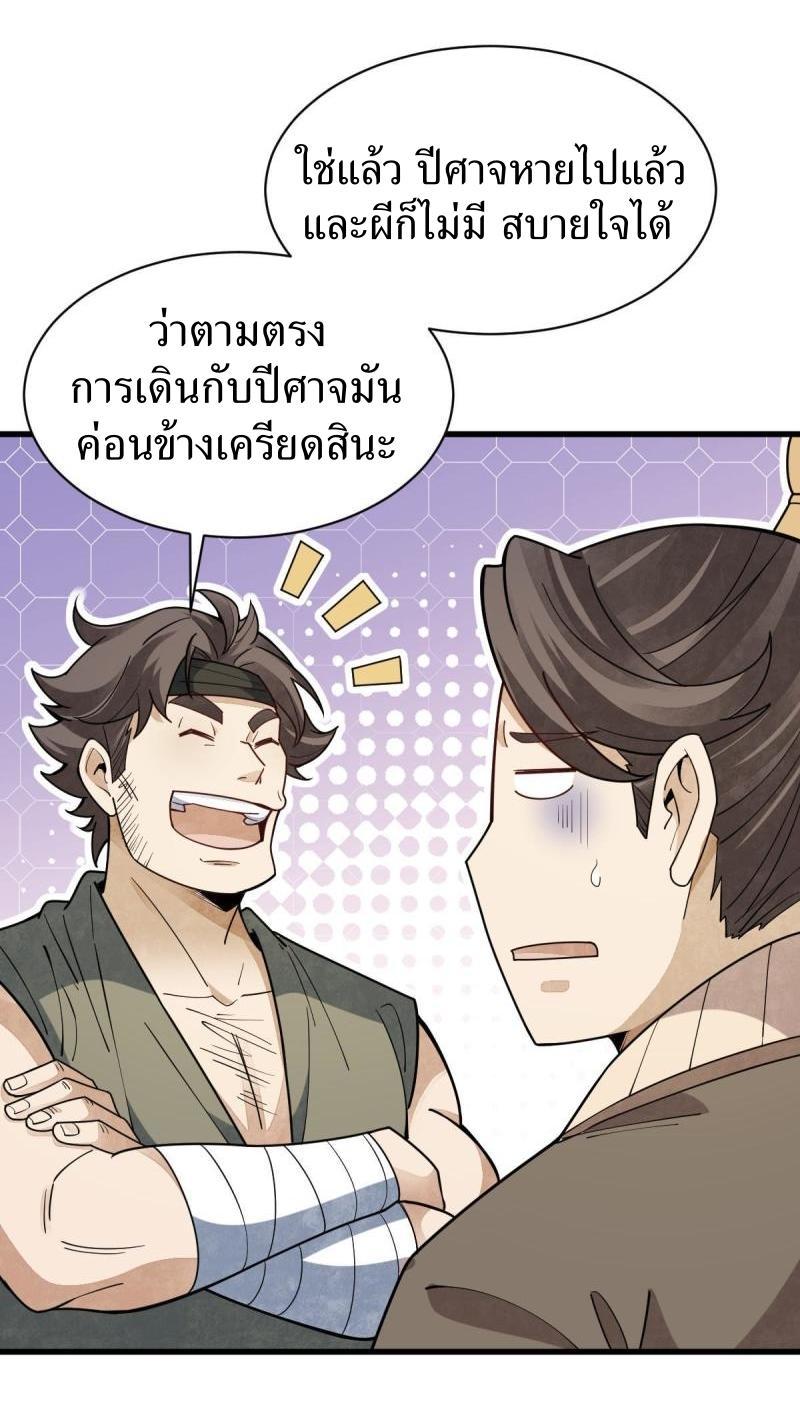 ChronoGo ตอนที่ 174 แปลไทย รูปที่ 26