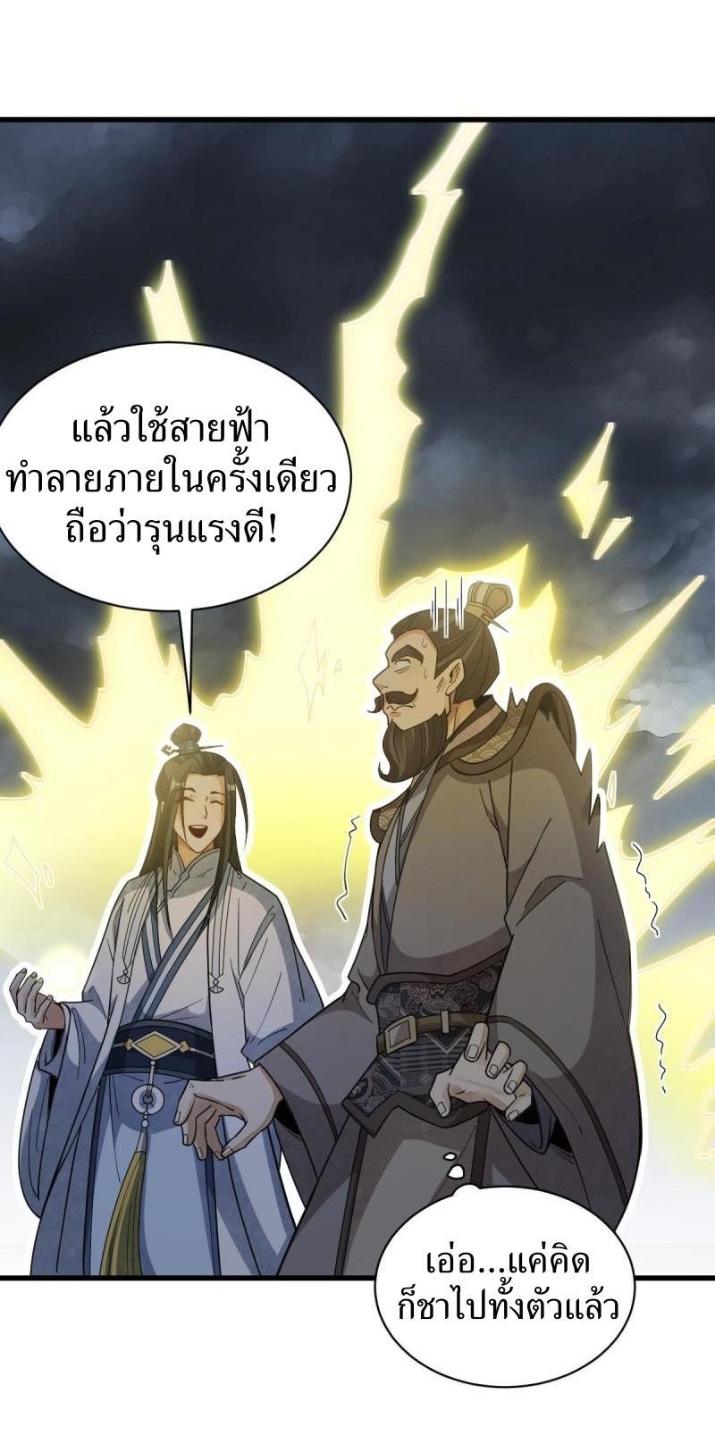 ChronoGo ตอนที่ 174 แปลไทย รูปที่ 7