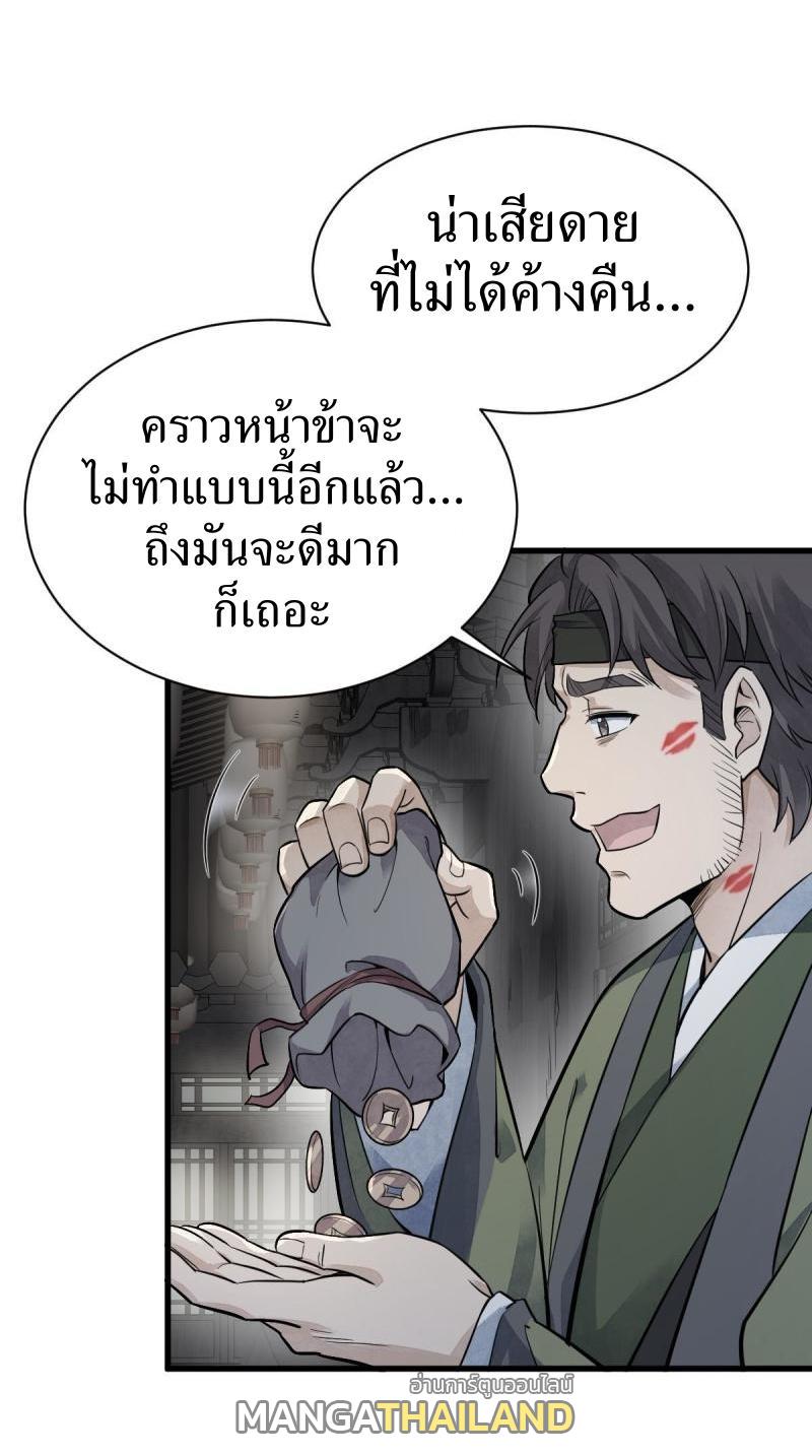 ChronoGo ตอนที่ 175 แปลไทย รูปที่ 20