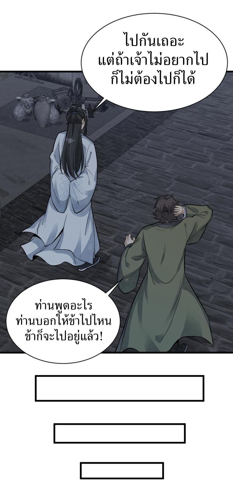 ChronoGo ตอนที่ 175 แปลไทย รูปที่ 26