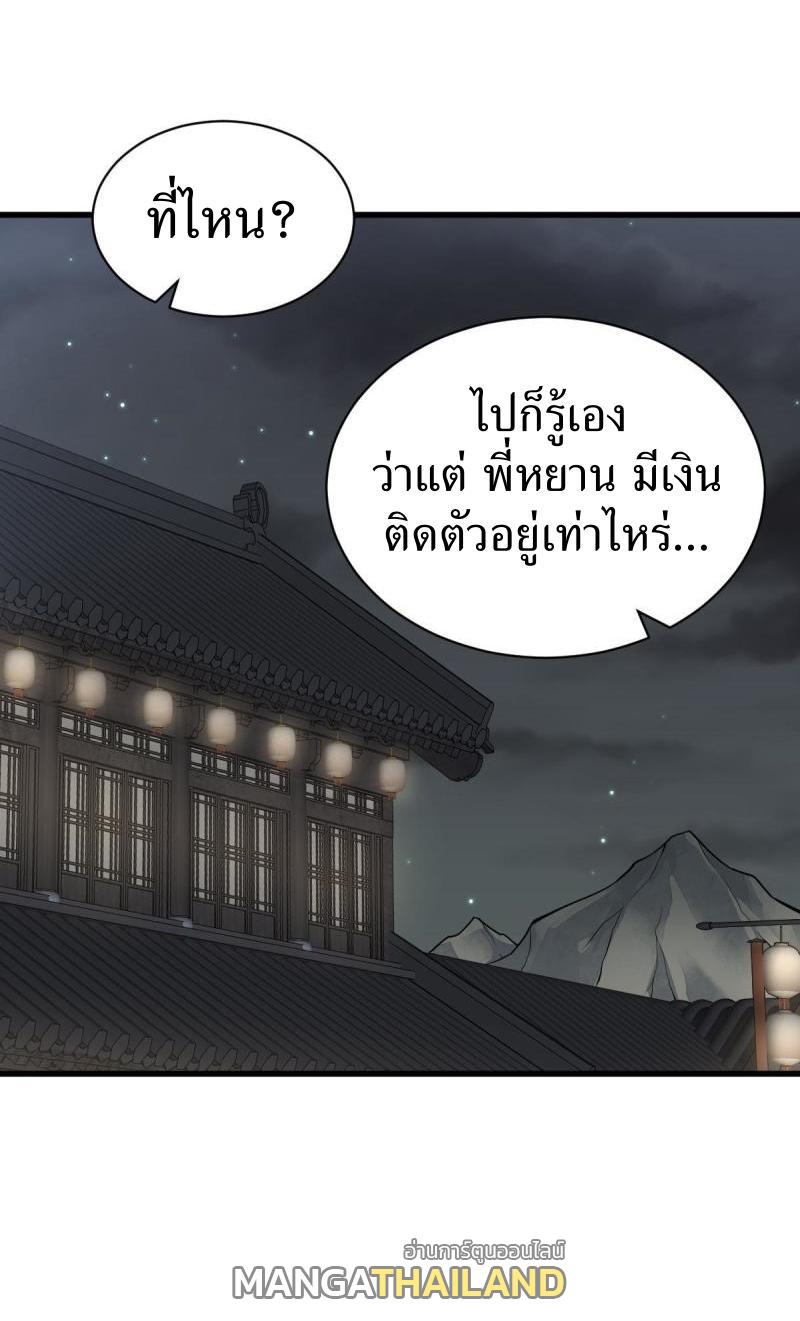 ChronoGo ตอนที่ 175 แปลไทย รูปที่ 6