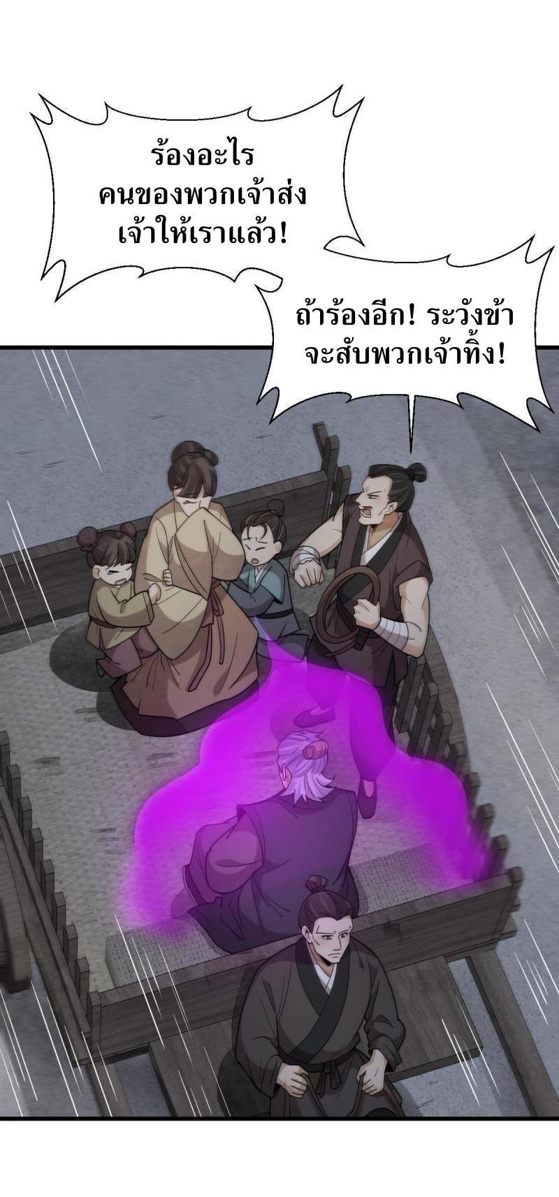 ChronoGo ตอนที่ 176 แปลไทย รูปที่ 2