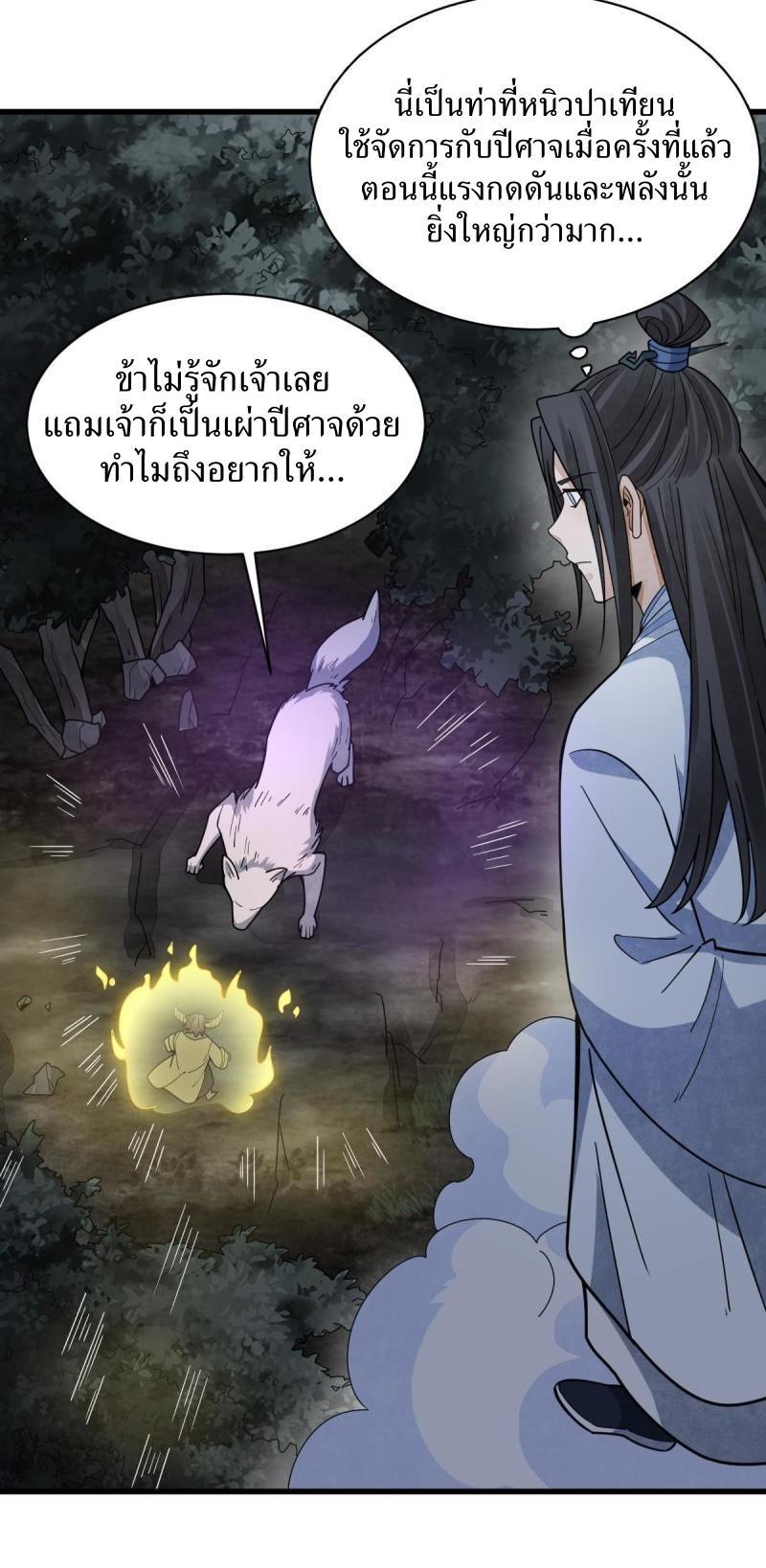 ChronoGo ตอนที่ 176 แปลไทย รูปที่ 32