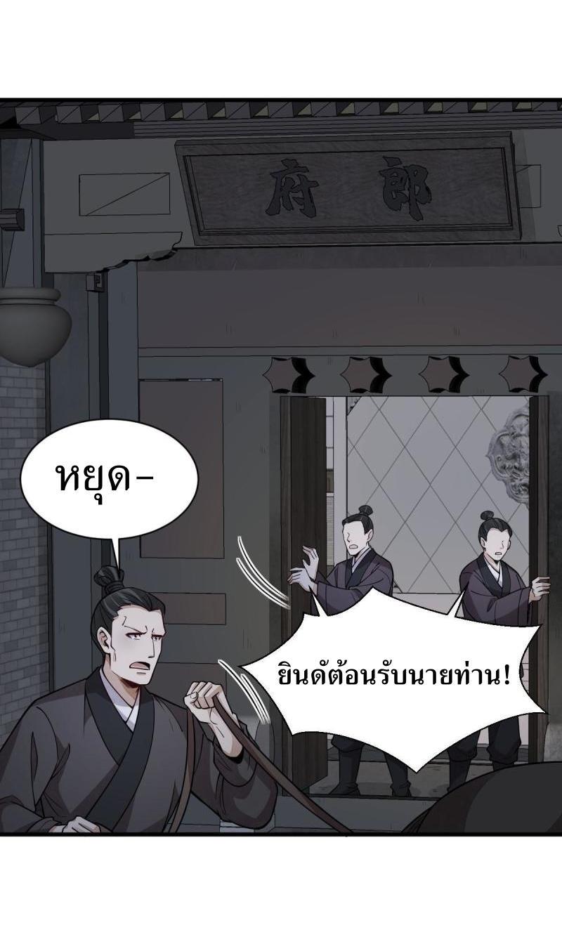 ChronoGo ตอนที่ 176 แปลไทย รูปที่ 8