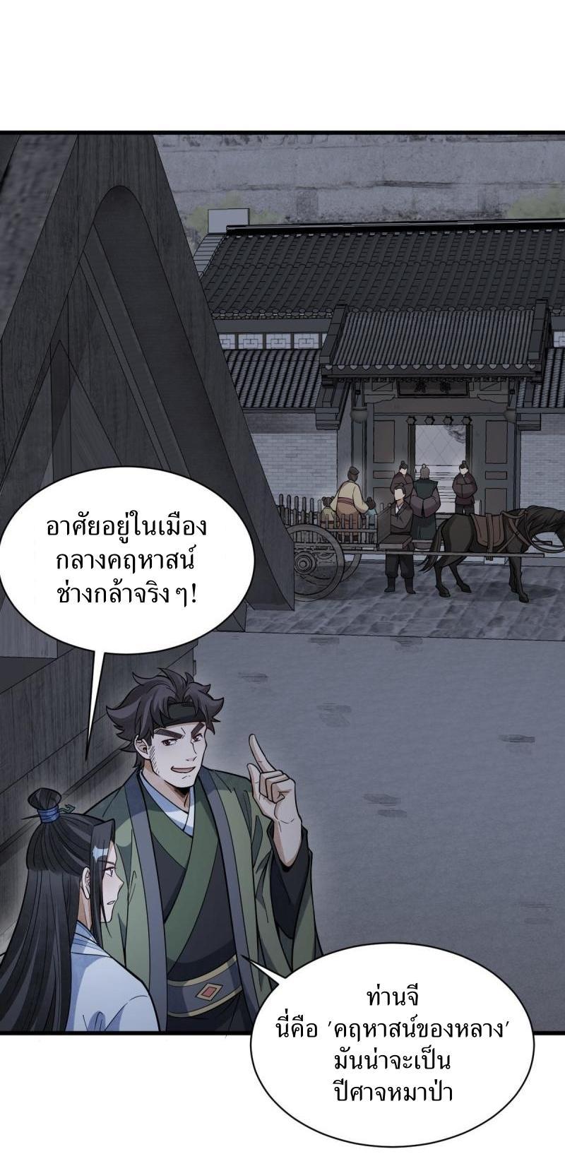 ChronoGo ตอนที่ 176 แปลไทย รูปที่ 9