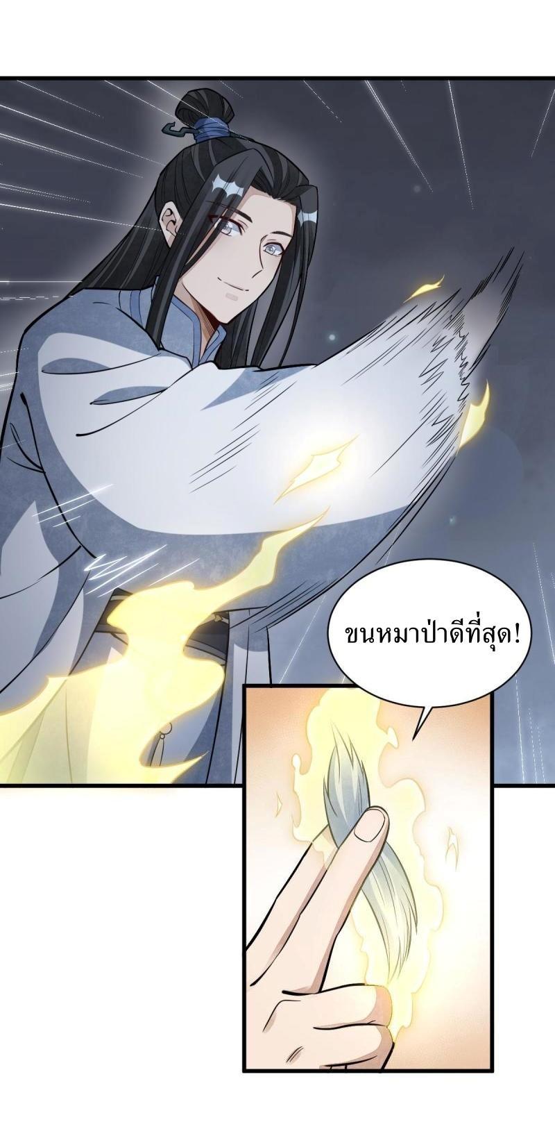 ChronoGo ตอนที่ 177 แปลไทย รูปที่ 10