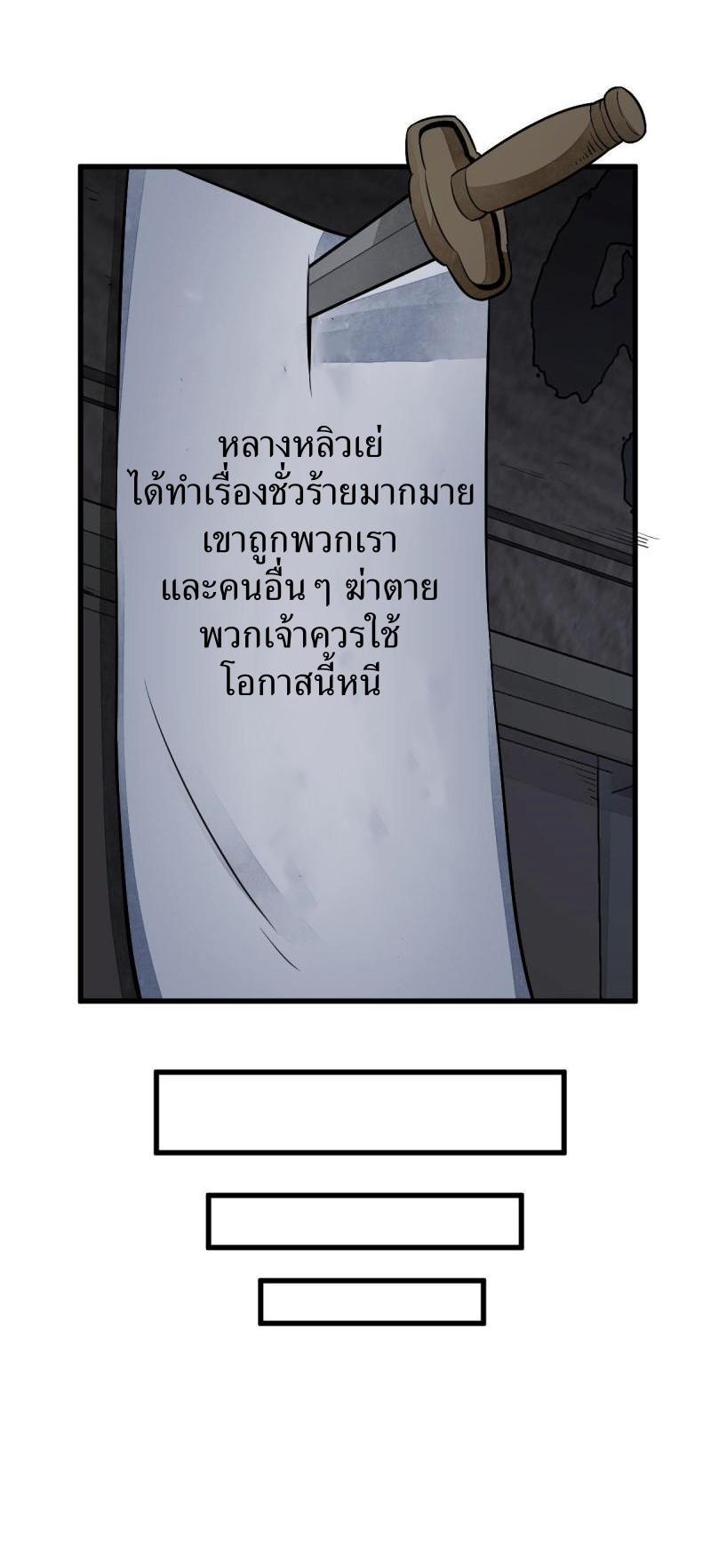 ChronoGo ตอนที่ 177 แปลไทย รูปที่ 16