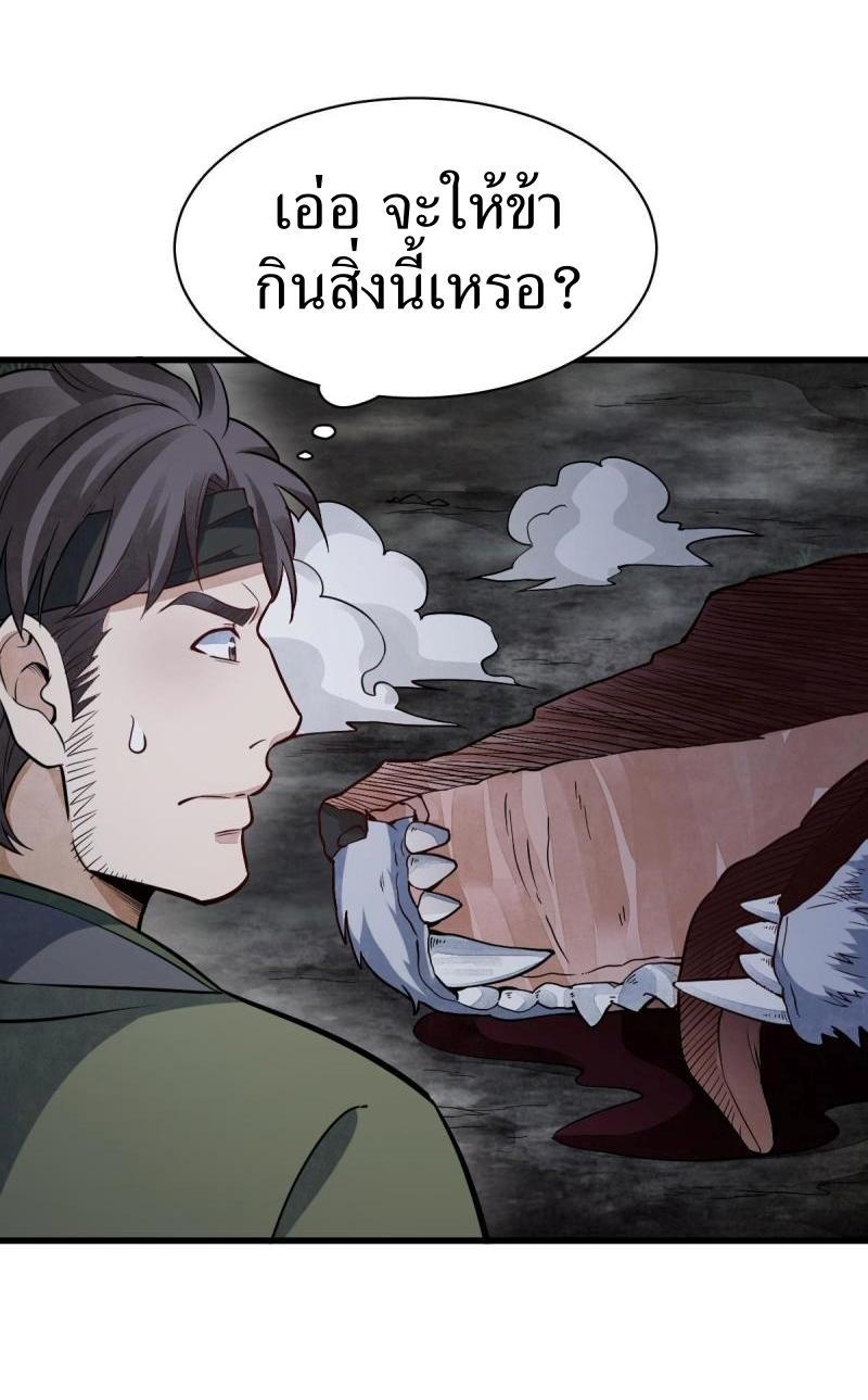 ChronoGo ตอนที่ 177 แปลไทย รูปที่ 2