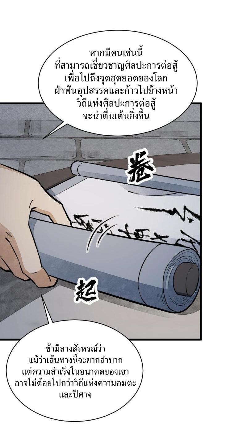 ChronoGo ตอนที่ 177 แปลไทย รูปที่ 36