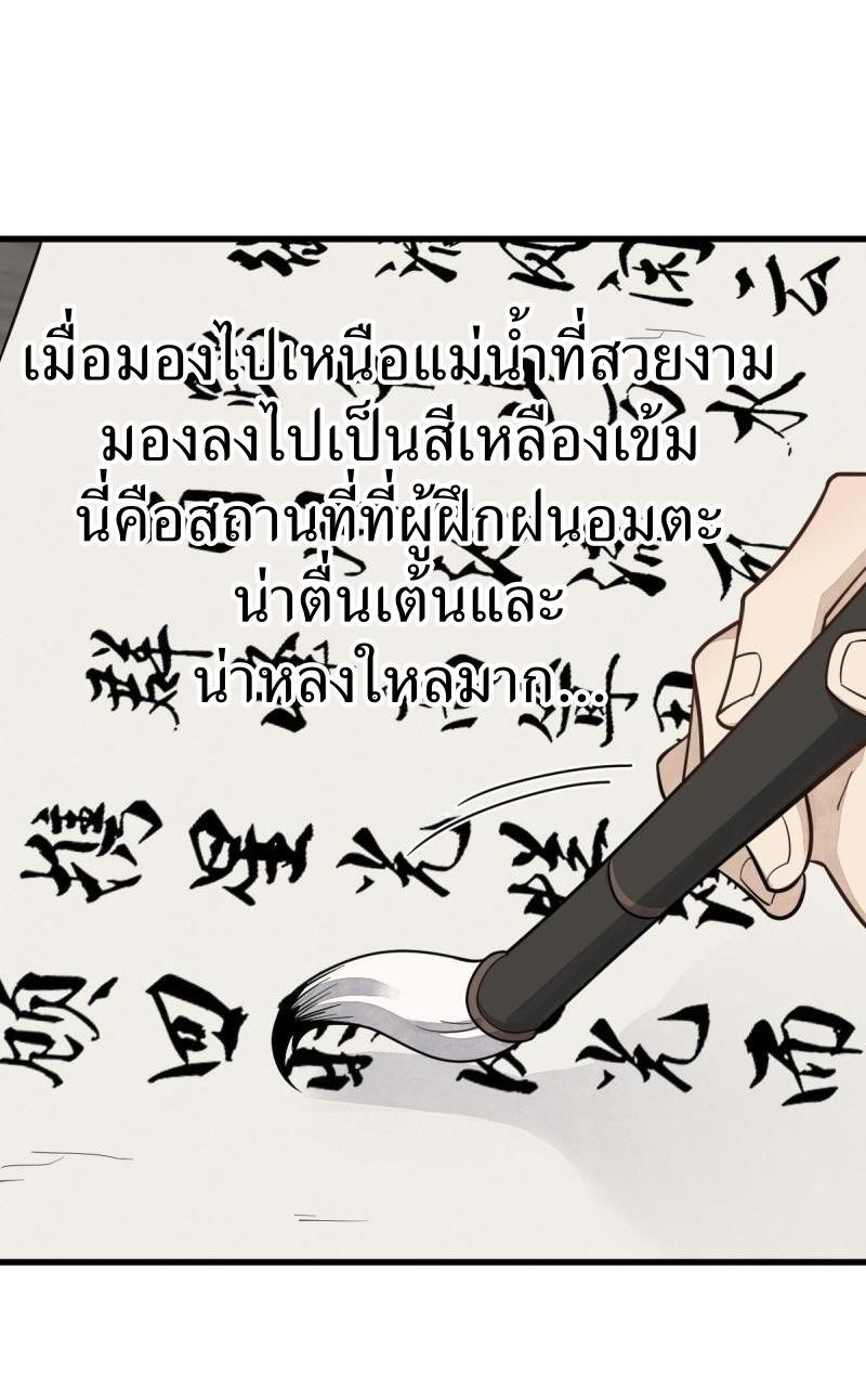 ChronoGo ตอนที่ 178 แปลไทย รูปที่ 20