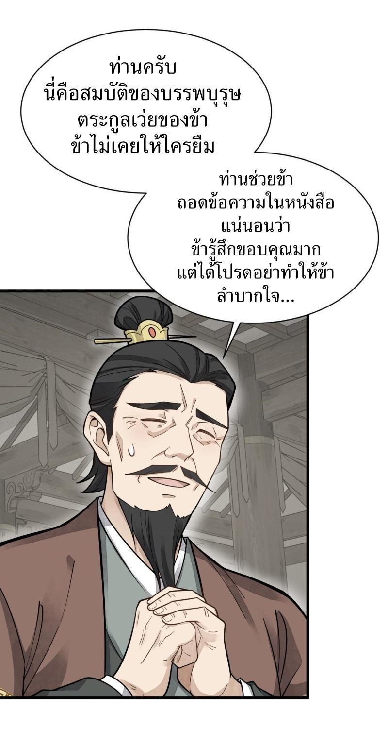 ChronoGo ตอนที่ 178 แปลไทย รูปที่ 30