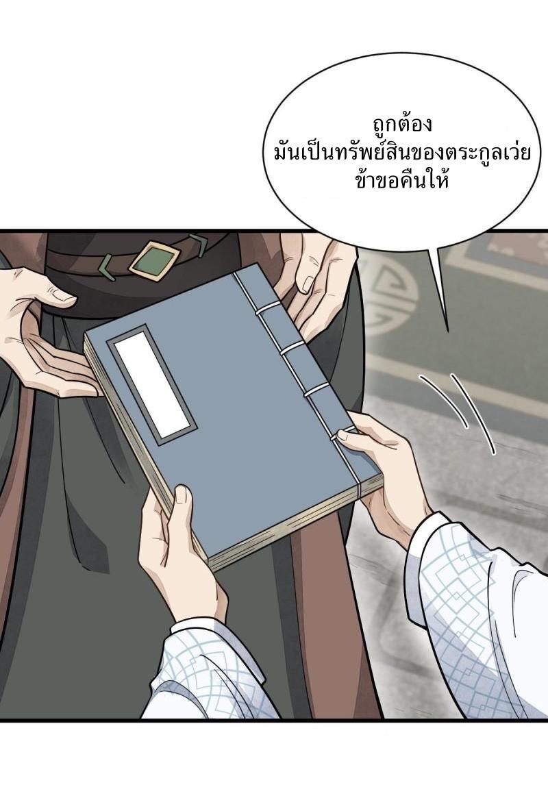 ChronoGo ตอนที่ 178 แปลไทย รูปที่ 32