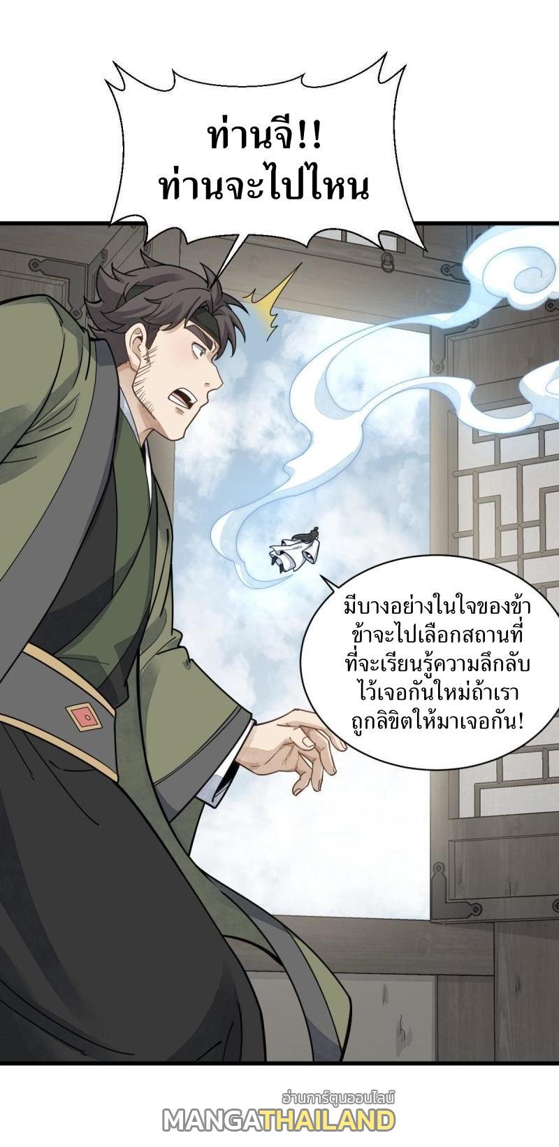 ChronoGo ตอนที่ 178 แปลไทย รูปที่ 34