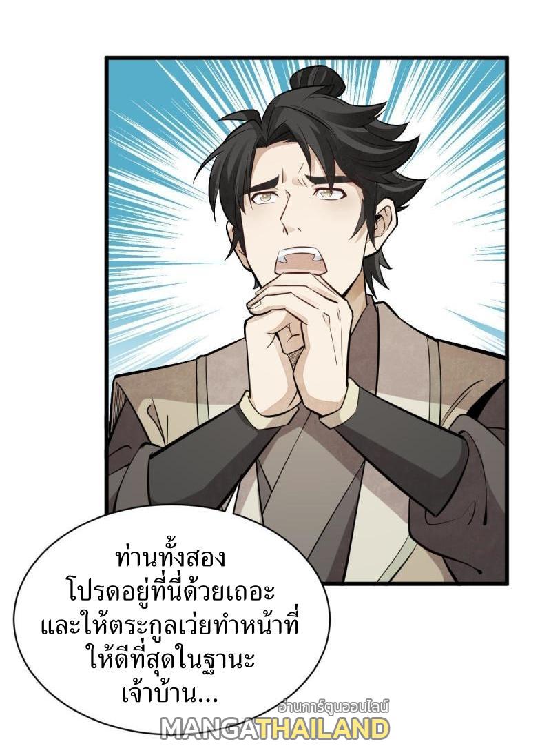 ChronoGo ตอนที่ 179 แปลไทย รูปที่ 2