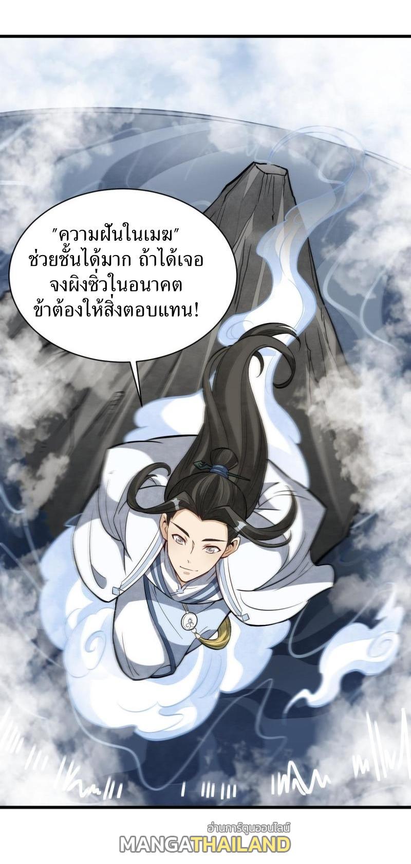 ChronoGo ตอนที่ 179 แปลไทย รูปที่ 40