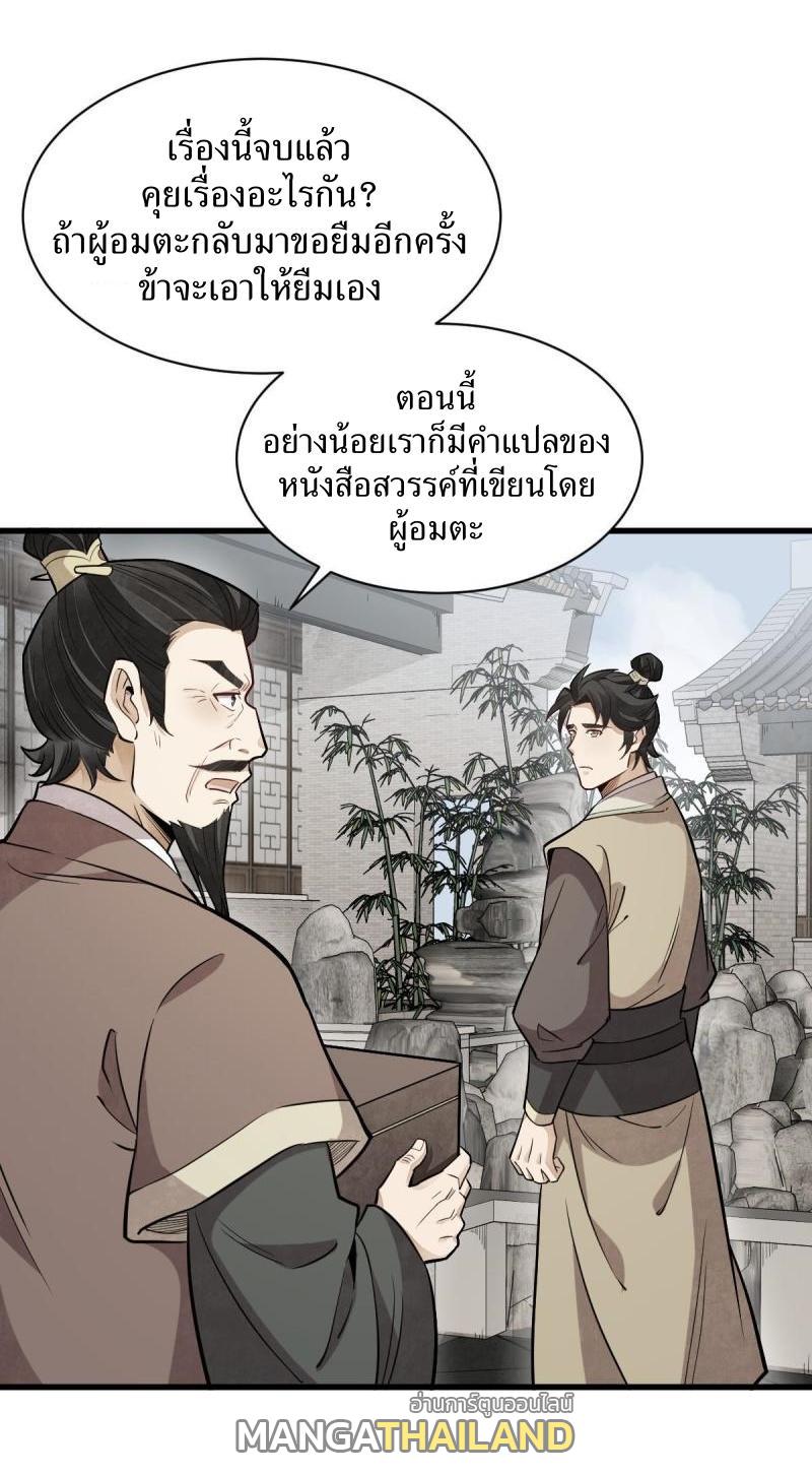 ChronoGo ตอนที่ 179 แปลไทย รูปที่ 6