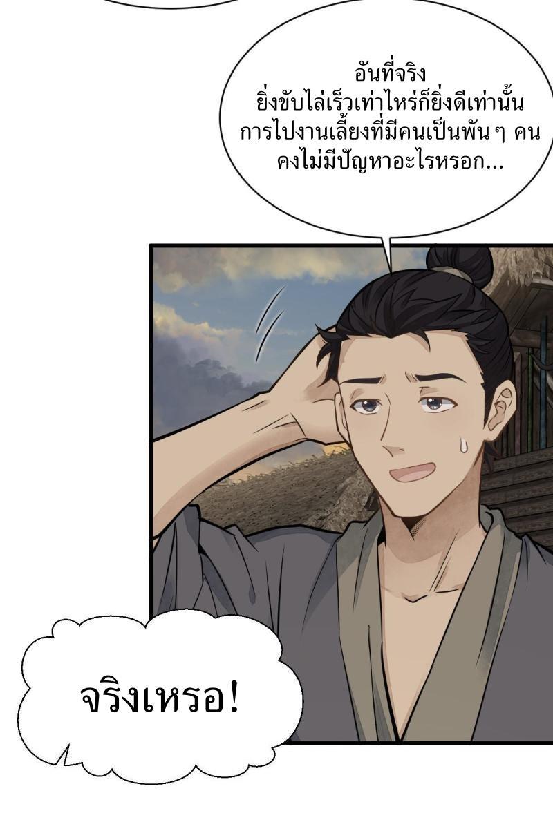 ChronoGo ตอนที่ 180 แปลไทย รูปที่ 10