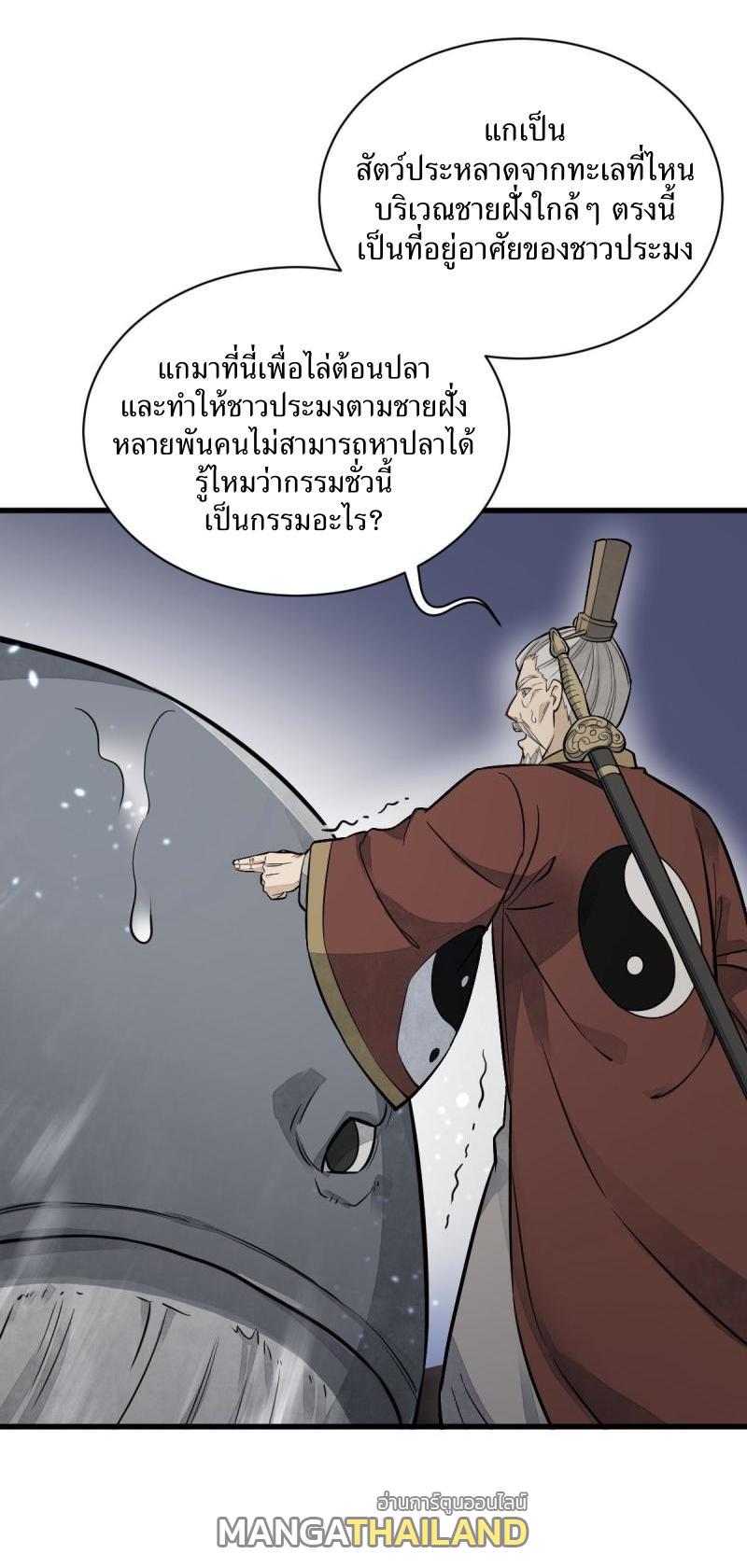 ChronoGo ตอนที่ 180 แปลไทย รูปที่ 32